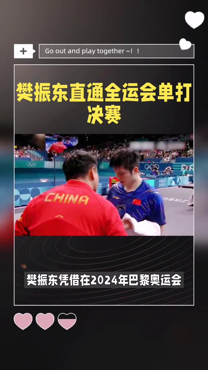 中国乒乓球队强势韩国乒乓球队,樊振东送出助攻的简单介绍 中国乒乓球队强势韩国乒乓球队,樊振东送出助攻的简单介绍