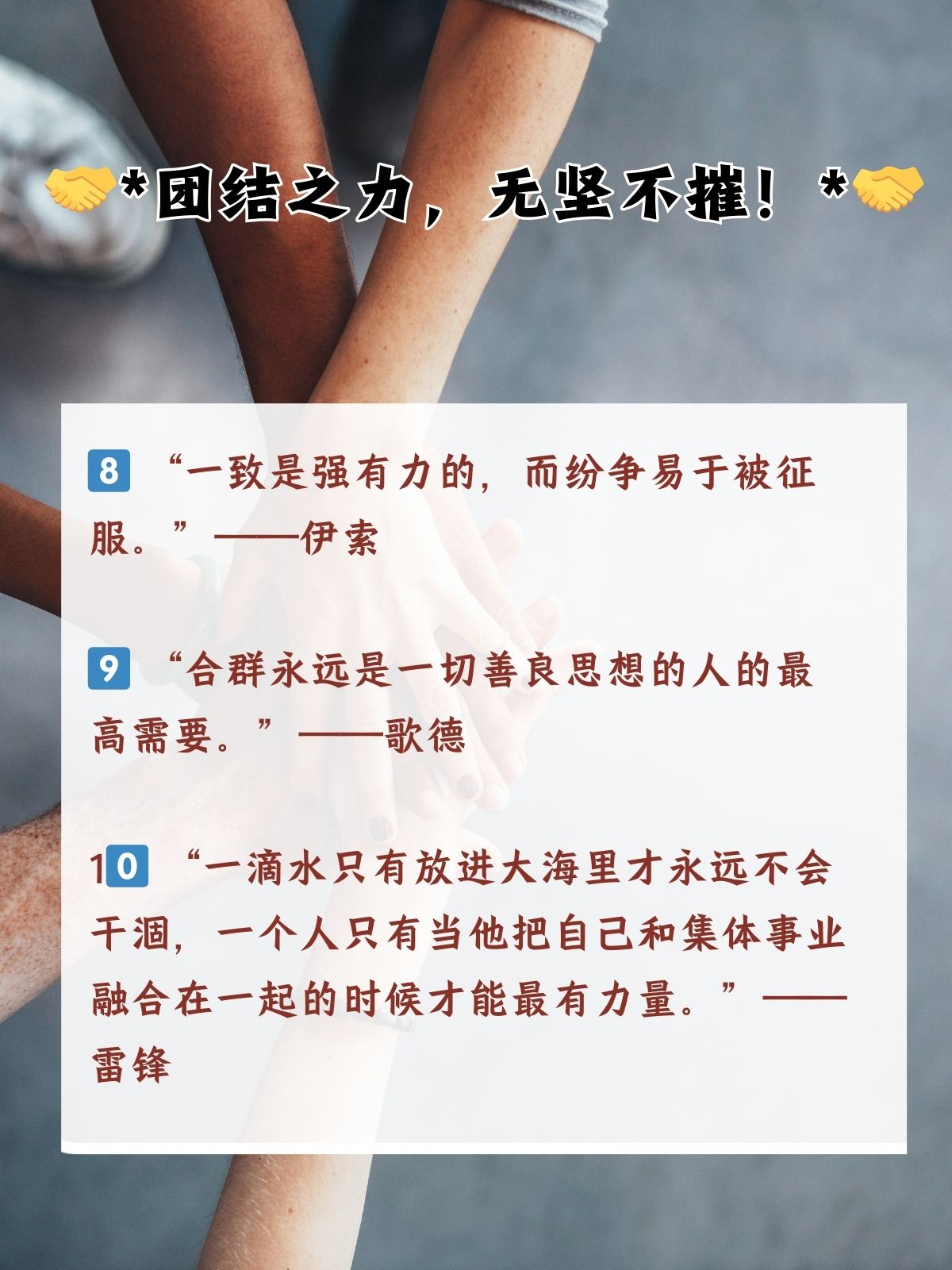 融合力量！战队实现团结一致的胜利的简单介绍
